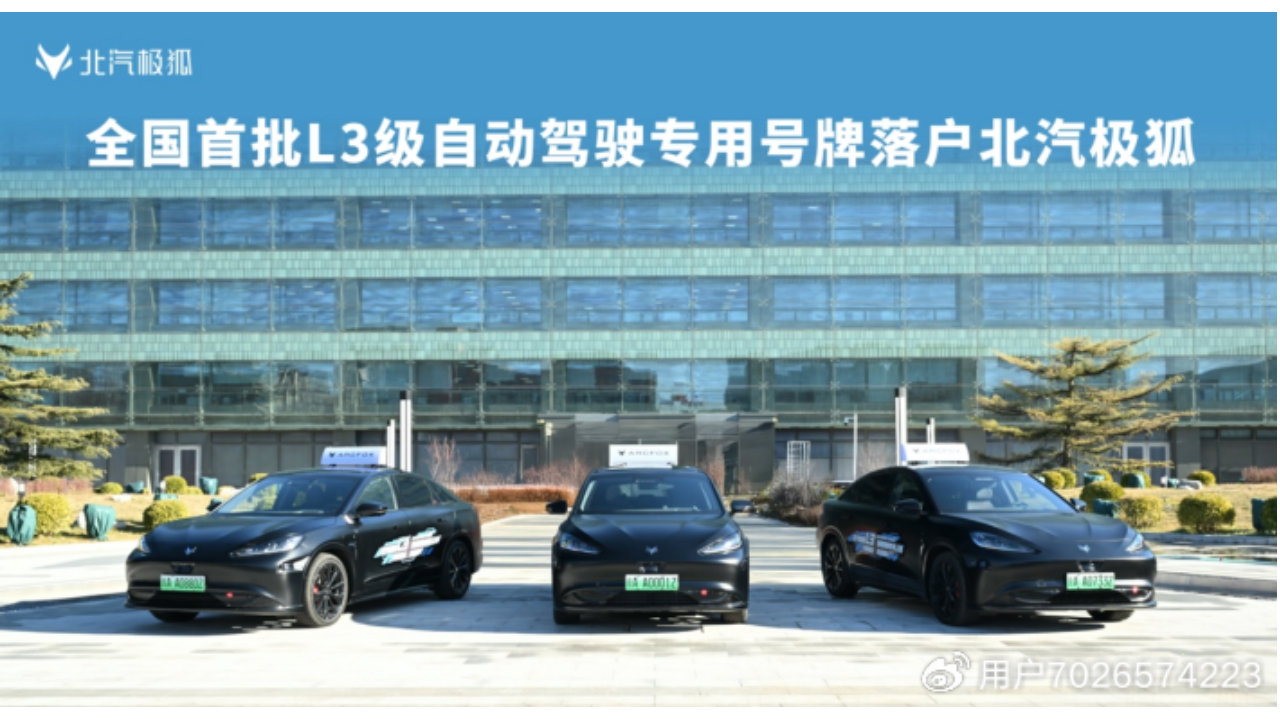 极狐阿尔法S（L3版）持证上路！L3时代责任认定终获法定背书