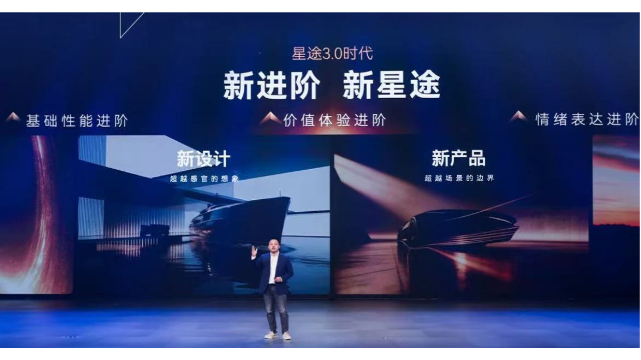 在全球豪华版图镌刻东方坐标，星途3.0时代的“三重进化论”