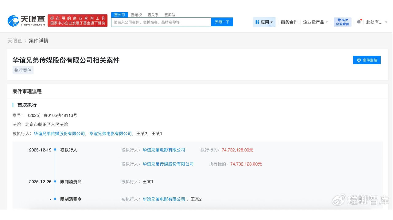 王中磊及王中军被限消