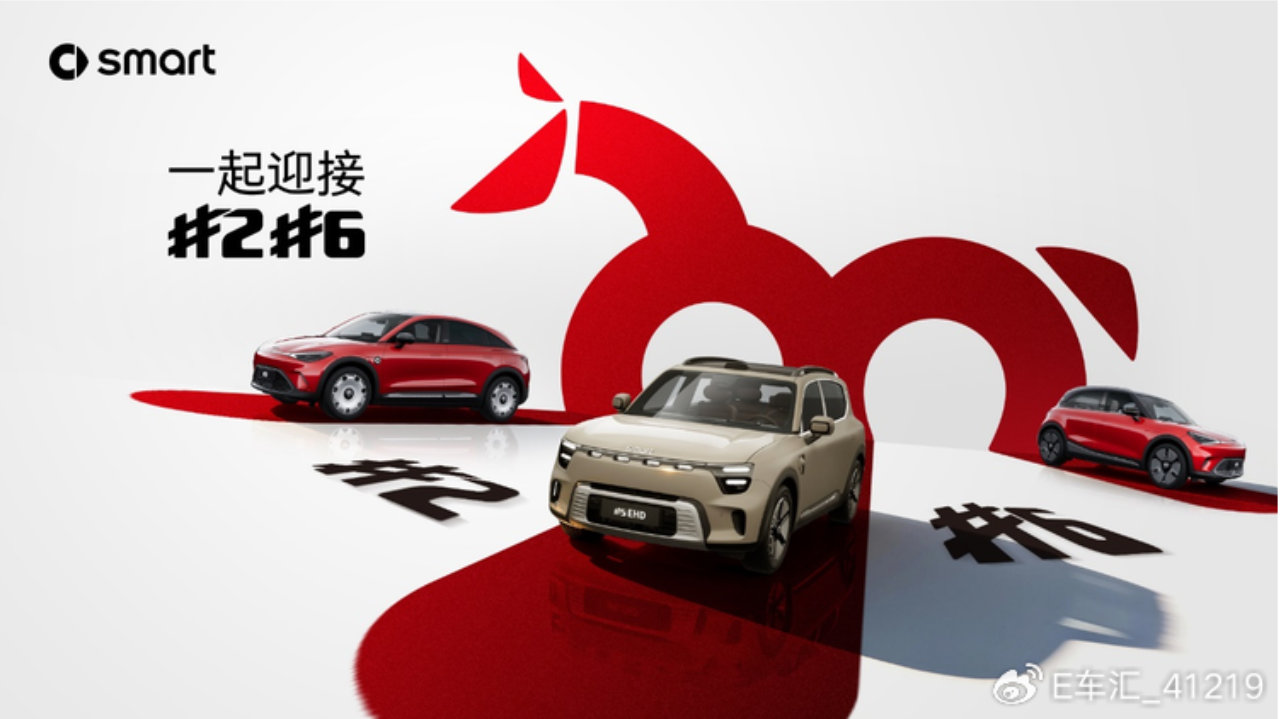 smart#1马年开运版13.99万元起限量发售