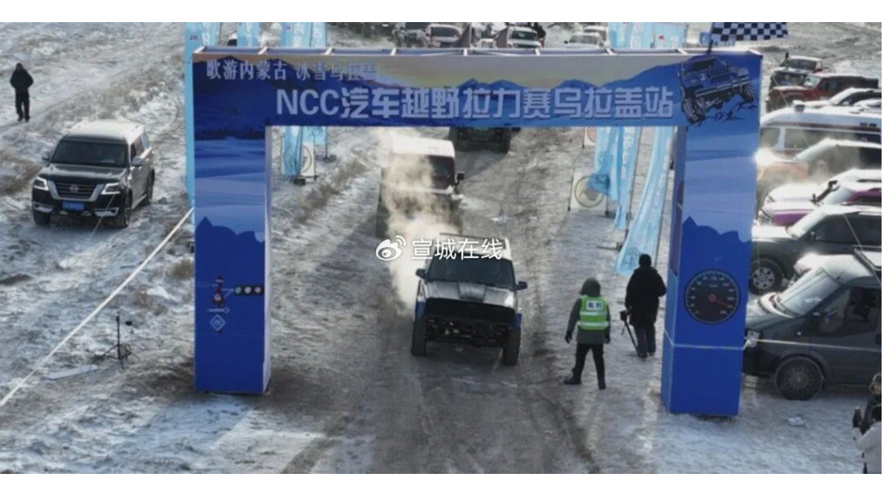 NCC汽车越野冰雪拉力赛燃动天边草原