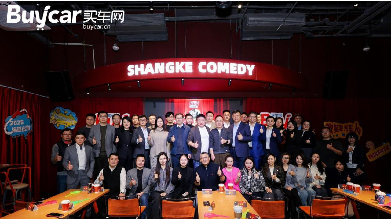 车评台|以情绪共鸣破局行业困境 2026满血出发 欢笑吧 汽车人！