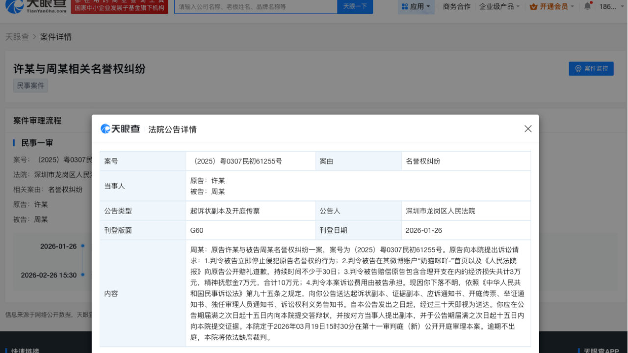 许凯维权索赔10万