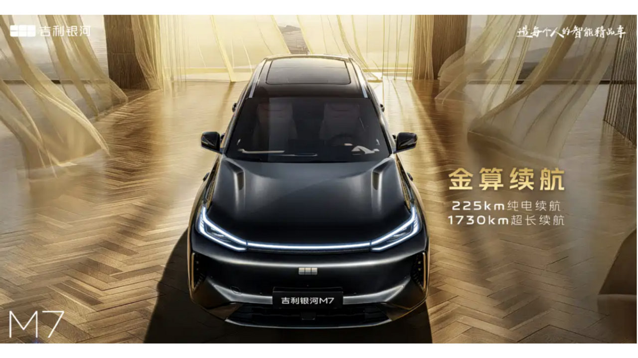 吉利银河M7官图，1.5L插混，不到15万就能买到？
