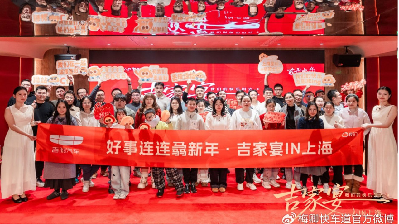 我们的快乐时光吉家宴IN上海圆满落幕！