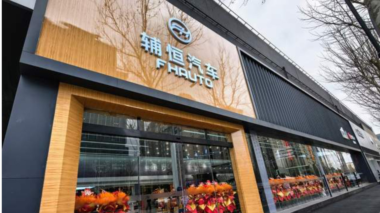 上海辅恒静安直营店正式开业