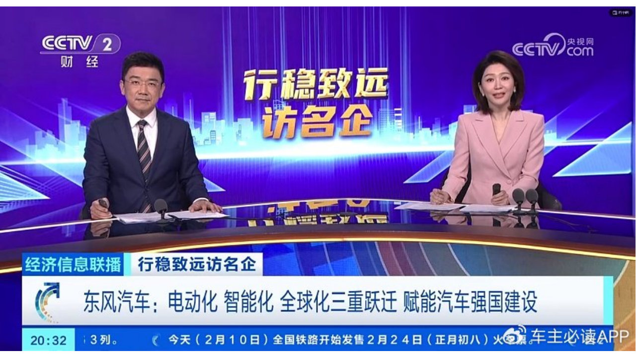 东风又上央视，用“硬核科技+场景驱动”绘就汽车产业新图景