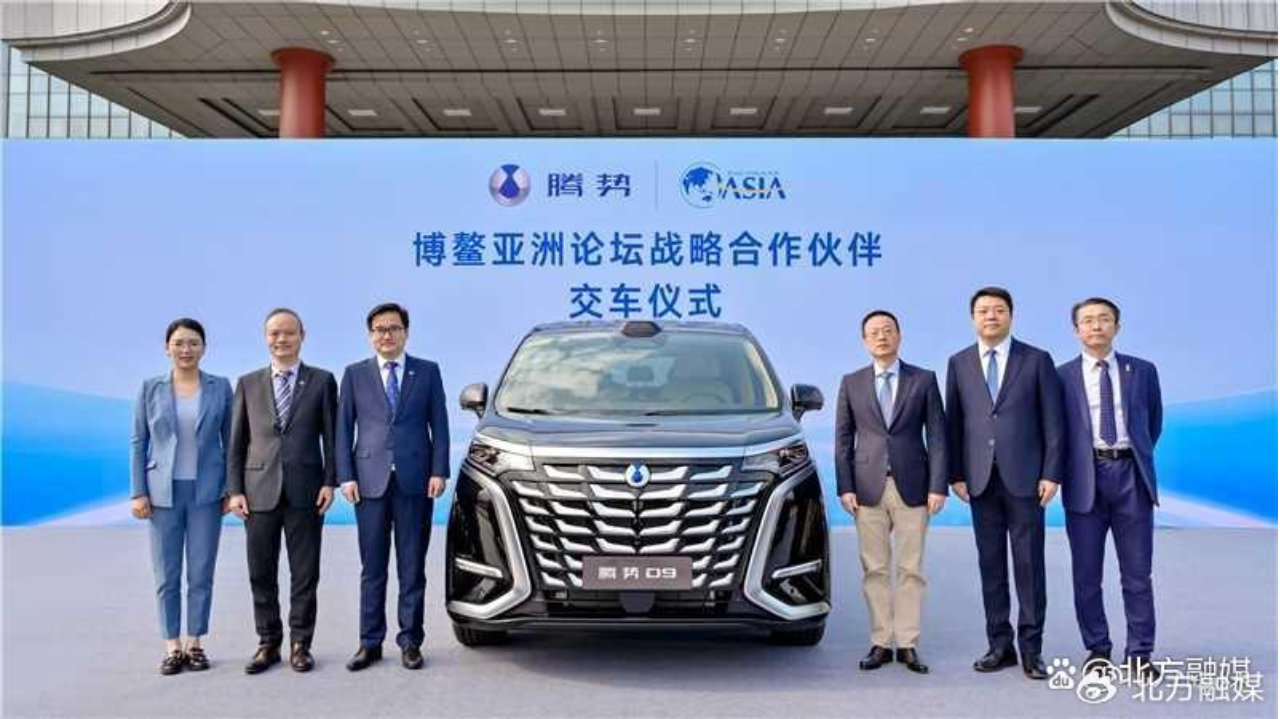 共绘全球绿色蓝图 腾势汽车正式成为博鳌亚洲论坛战略合作伙伴