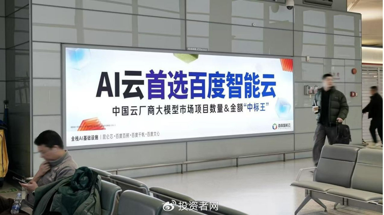 AI收入占比已达43%，百度AI战略进入“收获期”