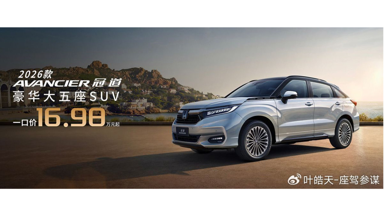 本田冠道一口价16.98万起，我的建议是：不如看国产新能源！