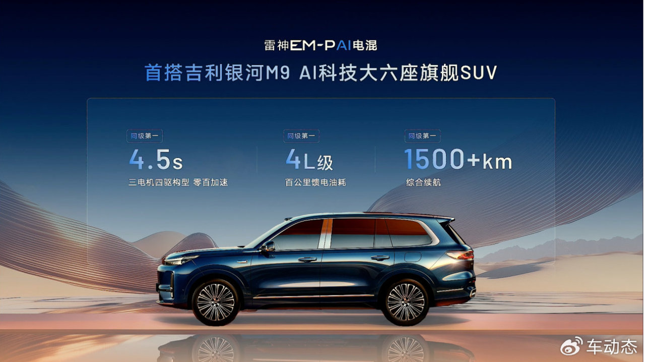 从销量领跑看技术格局转变：吉利与比亚迪的新能源竞争进入新阶段