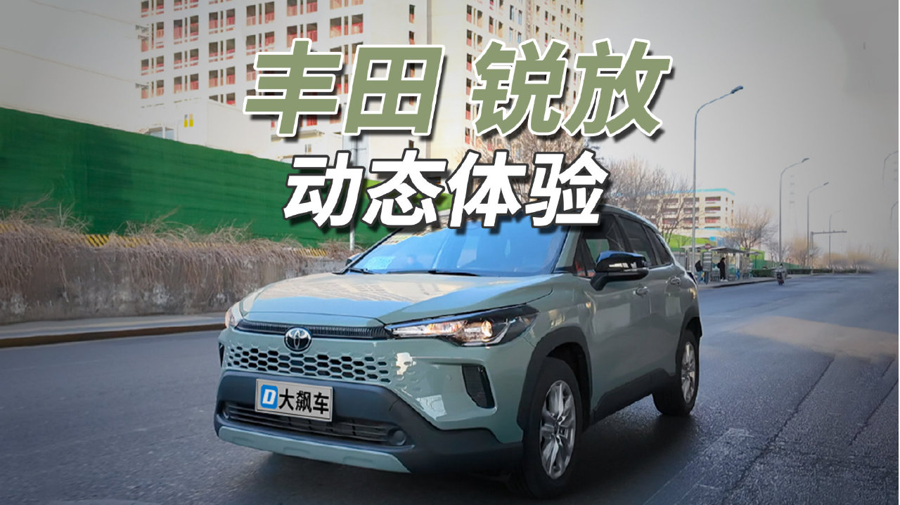 卡罗拉锐放：经济省油日系车，多烧一滴油都有罪！