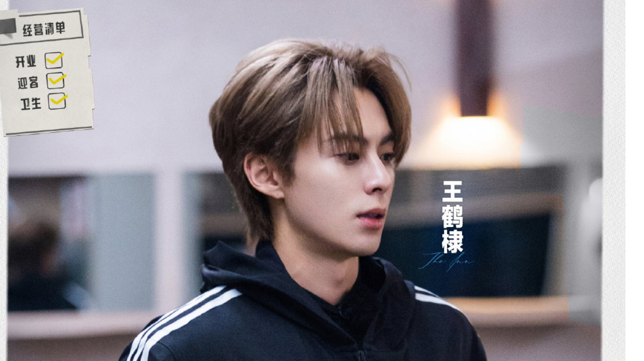 王鹤棣白鹿神仙同事上大分！《亲爱的客栈》开业第一天狂赚5000块