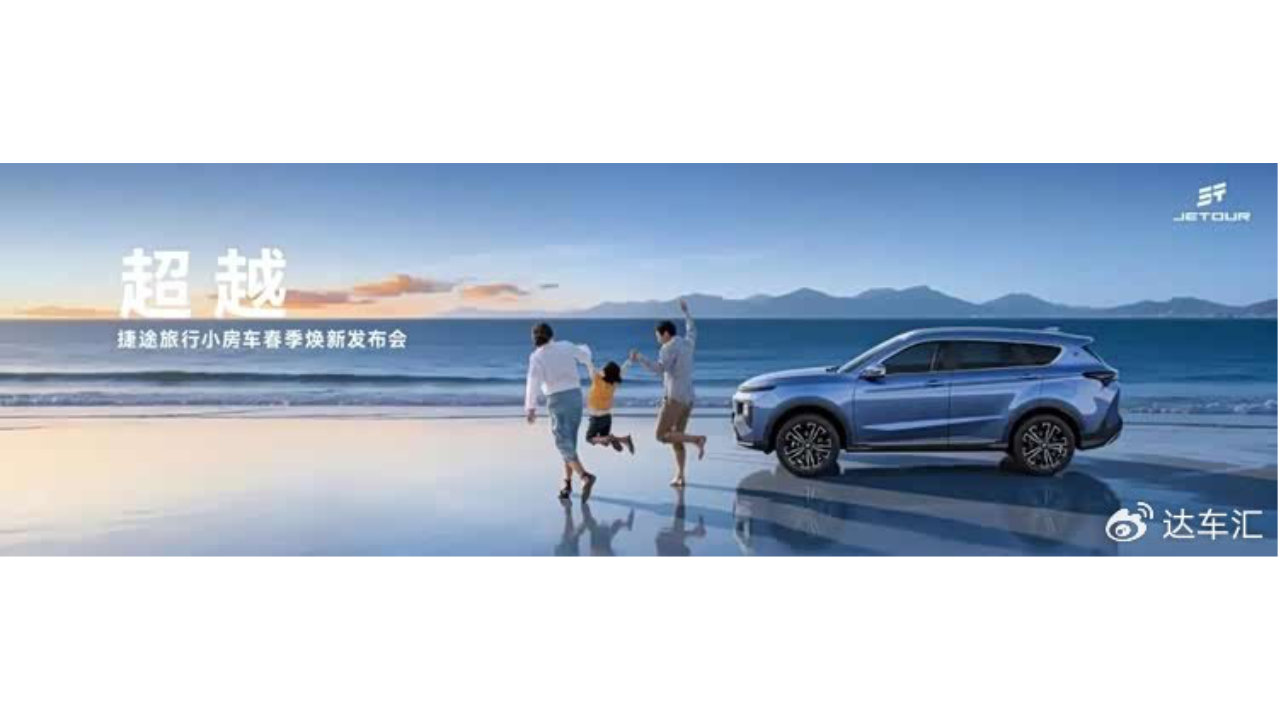 旅行小房车最低6.99万起售，捷途这波操作太懂家庭