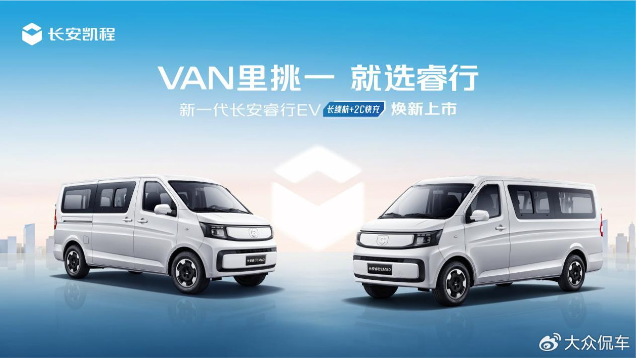 长续航+2C快充，新一代长安睿行EV(金钟罩50kWh)7.69万元起