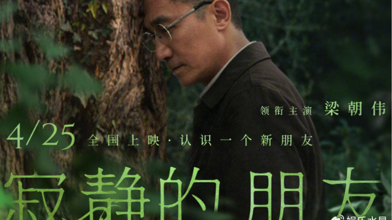 《寂静的朋友》定档4月25日，梁朝伟领衔跨国文艺佳作来袭