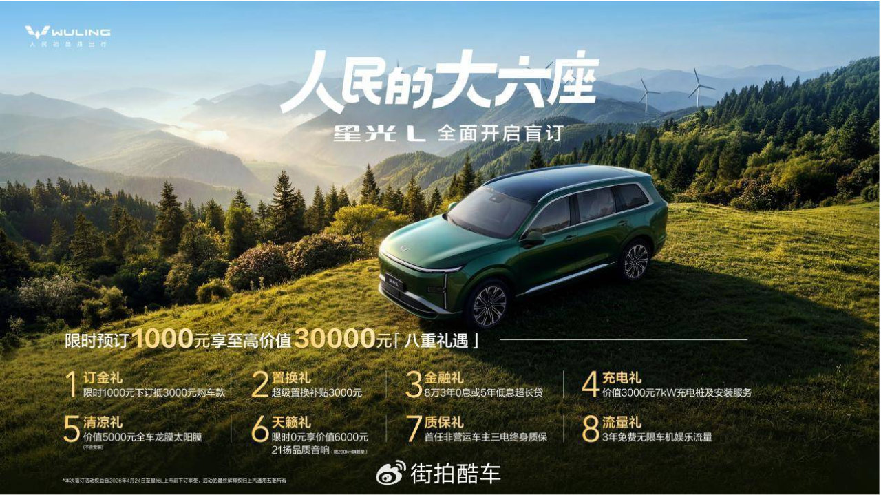 五菱星光L首发亮相，开启盲订，树立家庭出行新标杆