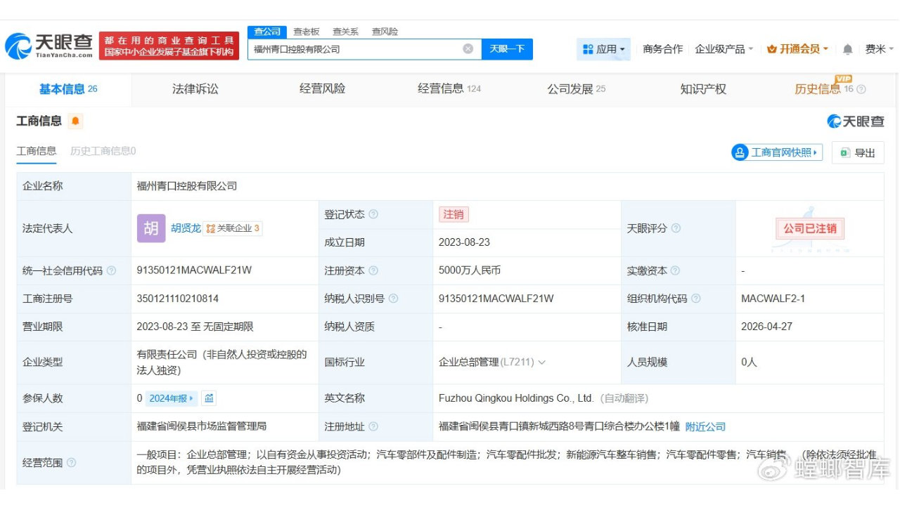 奇瑞汽车旗下福州青口控股公司注销