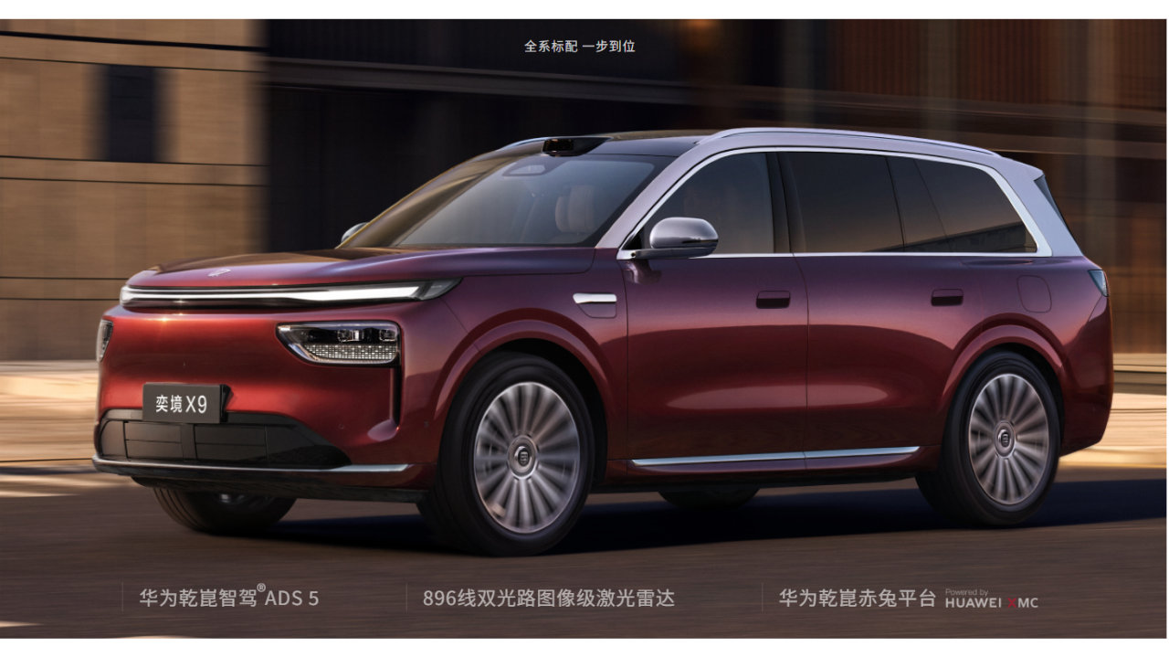 华为技术满血的9系大六座只卖38万？奕境X9算不算″问界M9平替″？