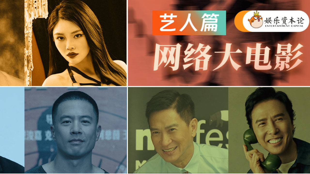 谢苗逆袭、甄子丹折戟：209部网络院线数据，露了演员底牌