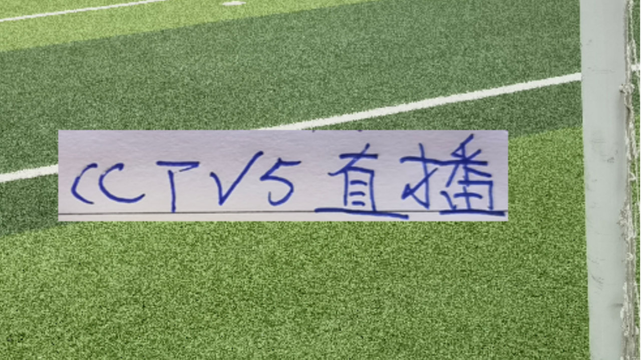 中超第10轮领头羊、 申花两场比赛都有CCTV直播
