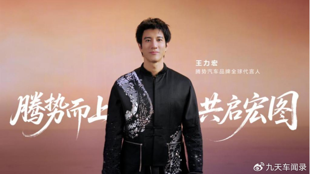 官宣！王力宏成腾势汽车全球代言人将出席5月18日N9闪充版上市发布会