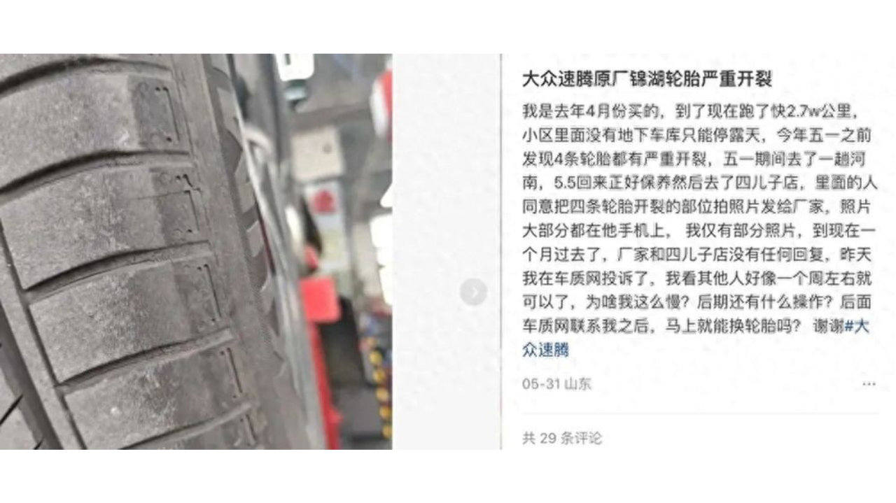 大众系10款车型陷“轮胎开裂”投诉风波，涉事轮胎样本检测结果出炉