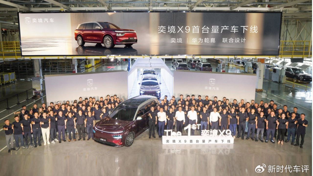 奕境X9首台量产车成都下线  ，“新一代家庭旗舰”即将上市交付