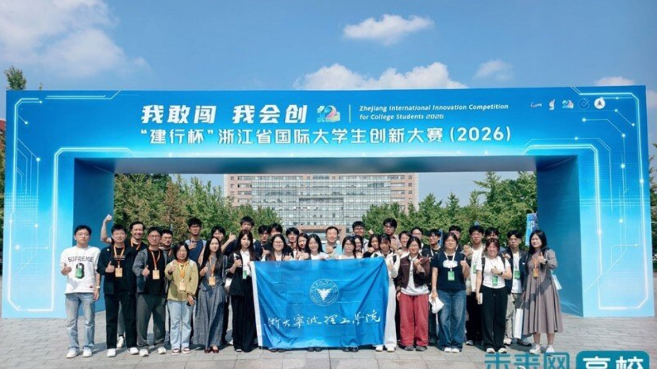 浙大宁波理工学院在浙江省国际大学生创新大赛获5项金奖7项银奖