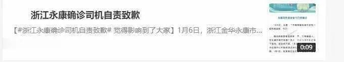 永康确诊司机自责致歉冲上热搜,企业老板表示不会辞退,等他回来上班休闲区蓝鸢梦想 - Www.slyday.coM 永康确诊司机自责致歉冲上热搜,企业老板表示不会辞退,等他回来上班休闲区蓝鸢梦想 - Www.slyday.coM