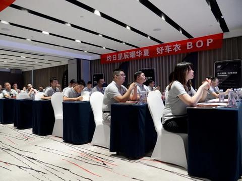 同心聚力汇星河 灼日星辰曜华夏 | 记BOP隐形车衣2020省级运营商会议