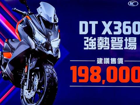 19.8万台币！跨界大踏板 光阳DT X360台湾价格公布
