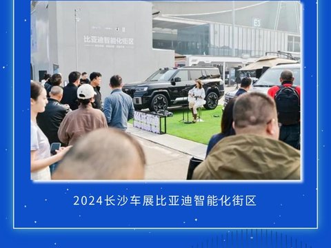 “超级智驾会”报名启动！ 长沙国际车展邀你驶向未来