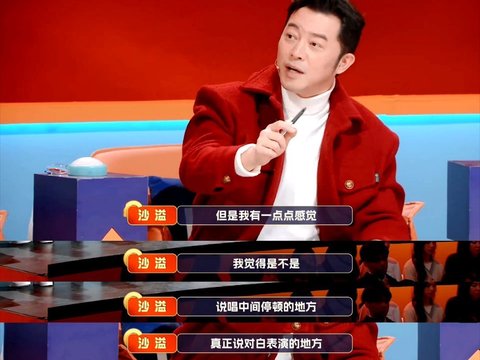 沙溢看节目鼓点响血压飙升