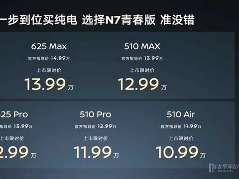 限时价10.99万起 东风日产N7青春版上市