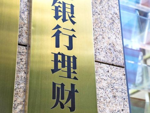 手续费降至“冰点价” ！多家银行理财出手了