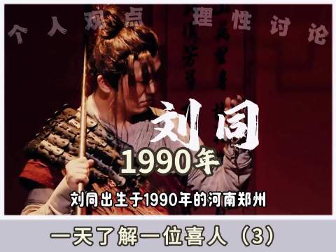 左凌峰:刘同是无敌的