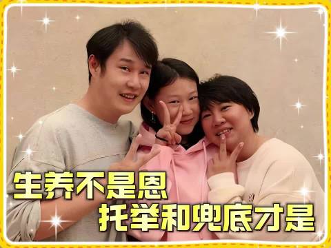 “生养不是恩，托举和兜底才是”