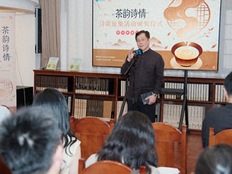 “茶韵诗情”诗歌征集活动颁奖仪式暨诗歌朗诵会举行 “茶韵诗情”诗歌征集活动颁奖仪式暨诗歌朗诵会举行