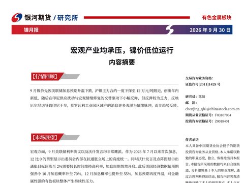 【镍月报】宏观产业均承压,镍价低位运行 【镍月报】宏观产业均承压,镍价低位运行