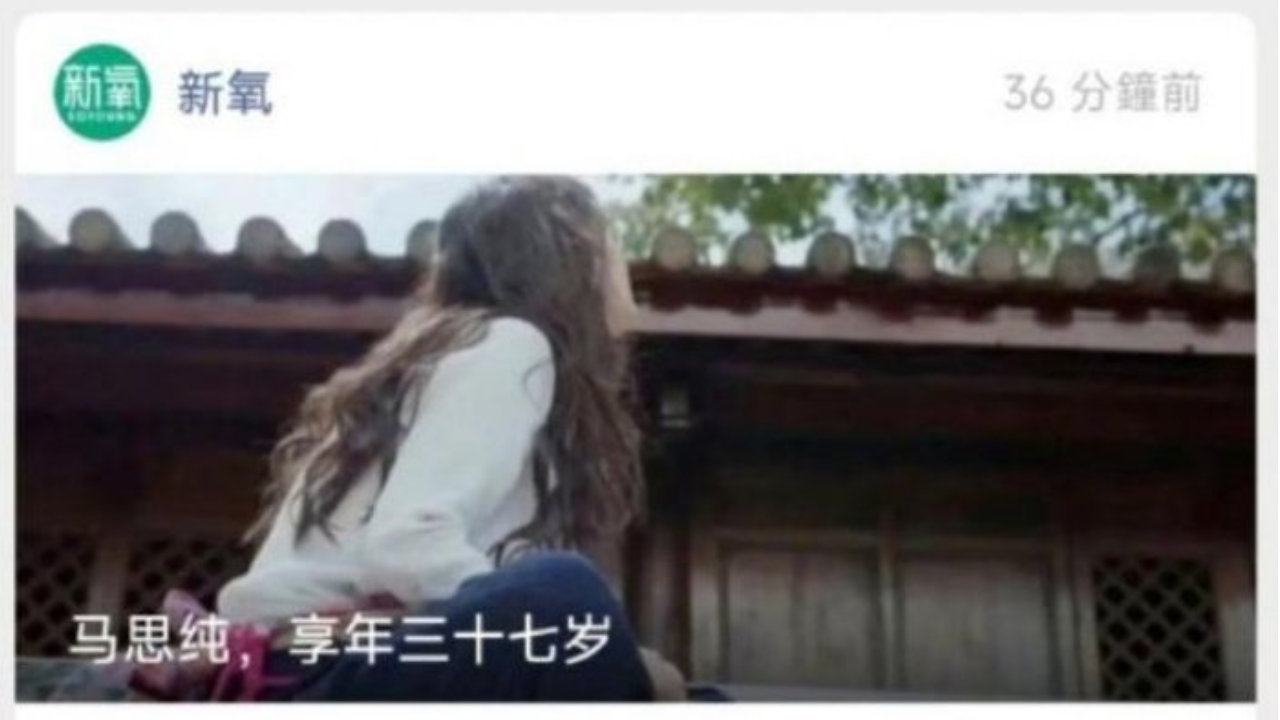 马思纯坚决起诉新氧背后：用“死亡梗”博眼球不可取