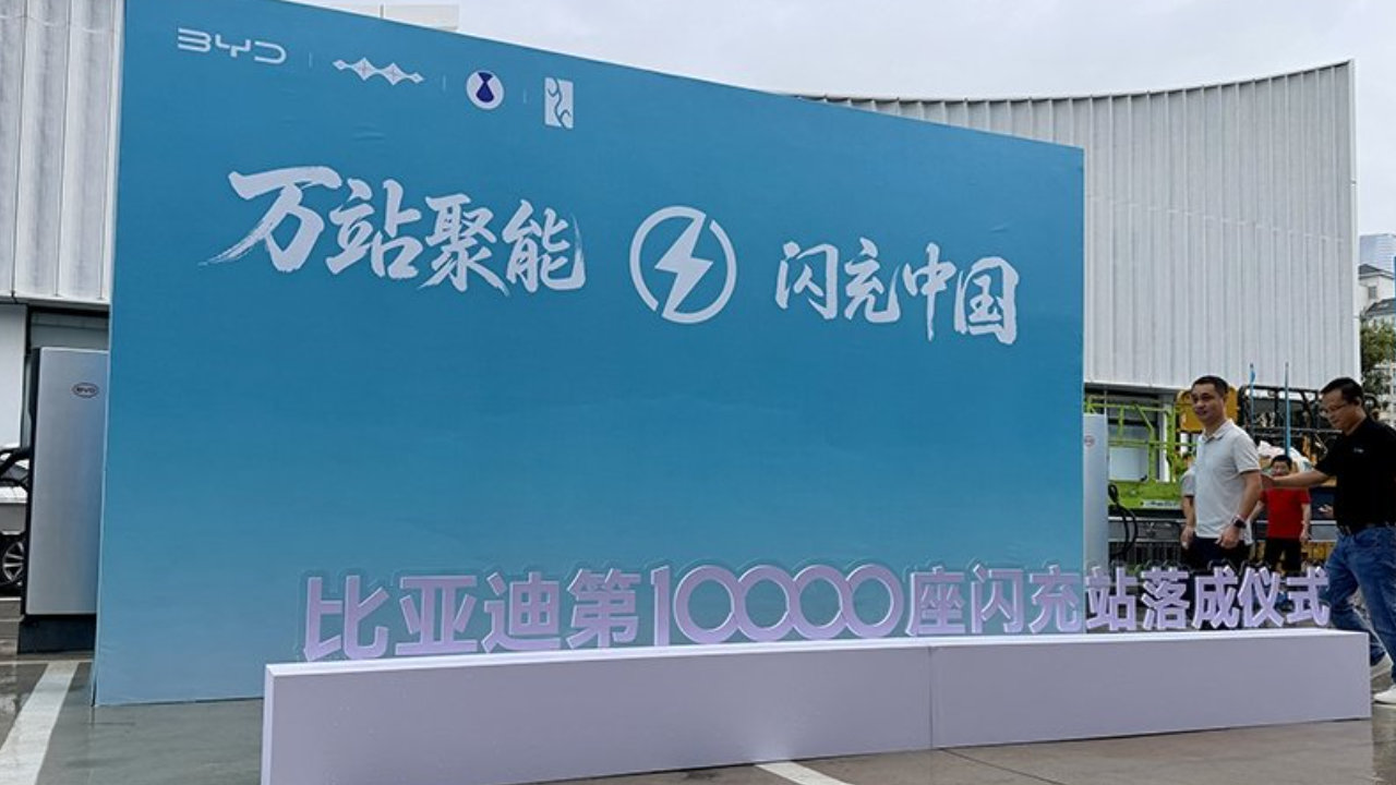 充电桩的“加油枪时刻”：比亚迪闪充万座背后的效率革命