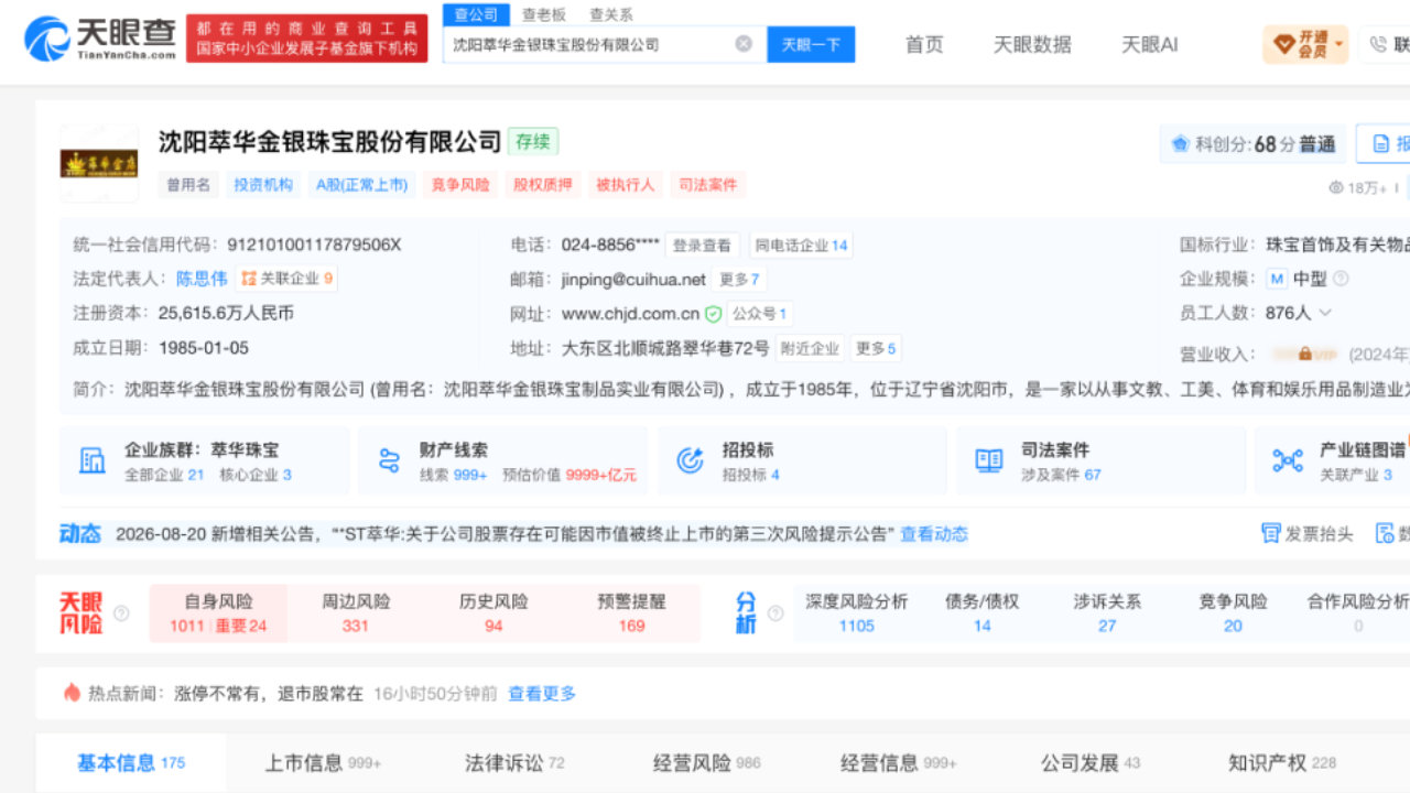 成立41年的金银珠宝企业要退市了,因为什么? 成立41年的金银珠宝企业要退市了,因为什么?