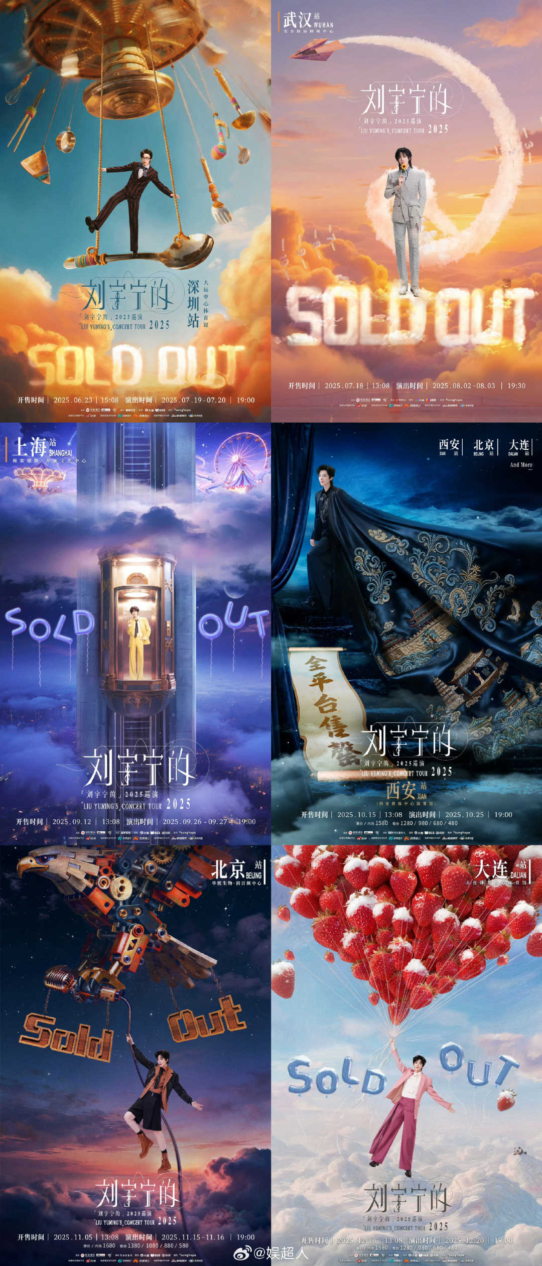 刘宇宁2025年巡演秒空斩获多奖