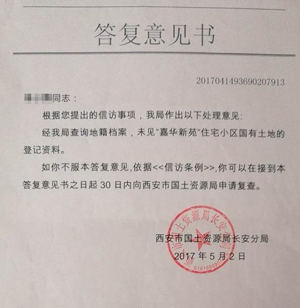 鑫茂源实业伪造国土证骗预售 业主10余年难办产权(图2)