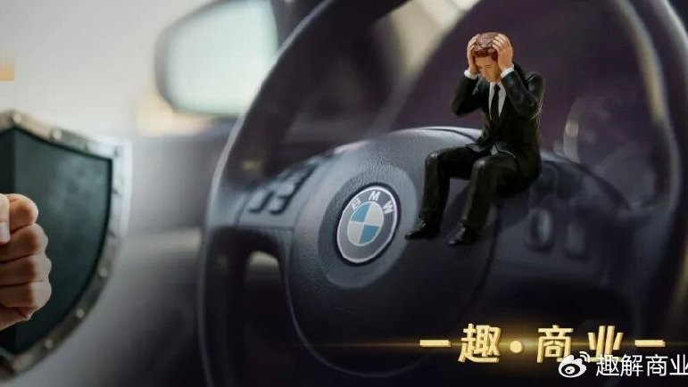 宝马“闭店潮”，坑苦“尊贵的BMW车主”