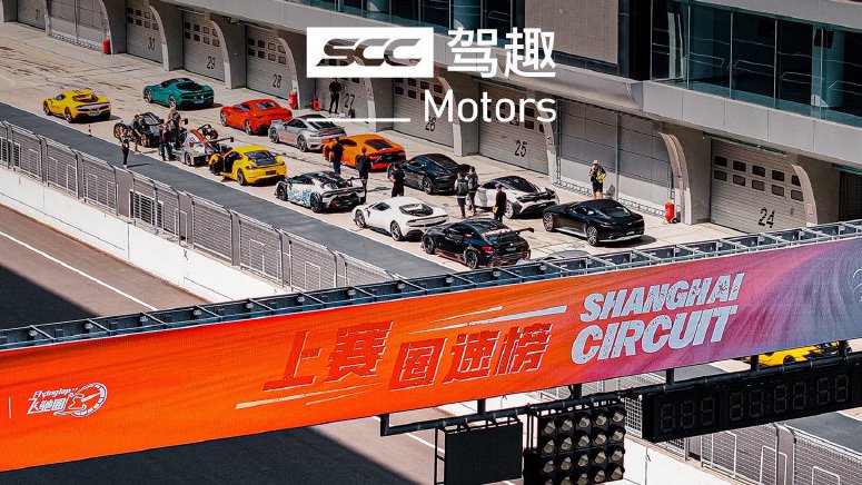 上赛圈速榜首战告捷，热血嘉宾集结燃擎上赛场