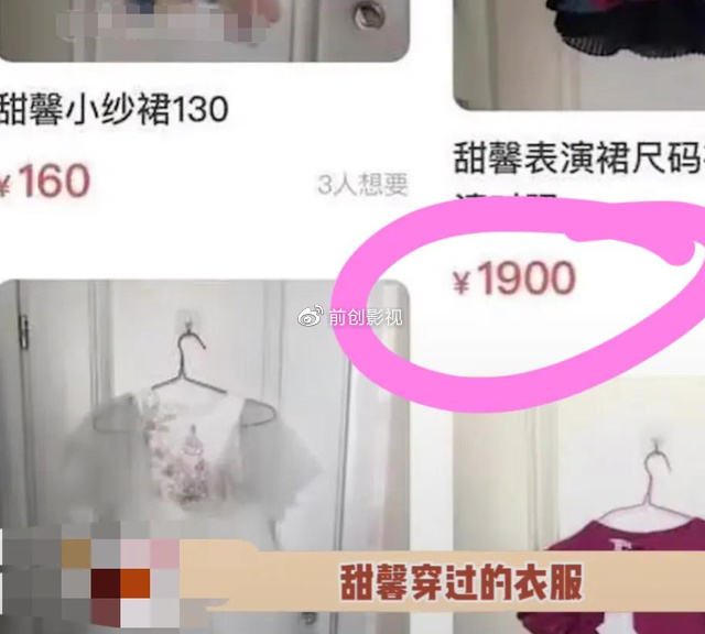 李小璐和甜馨的拜年服（李小璐将甜馨裙子当二手物品售卖，价格高达1900元，会有人买吗？）