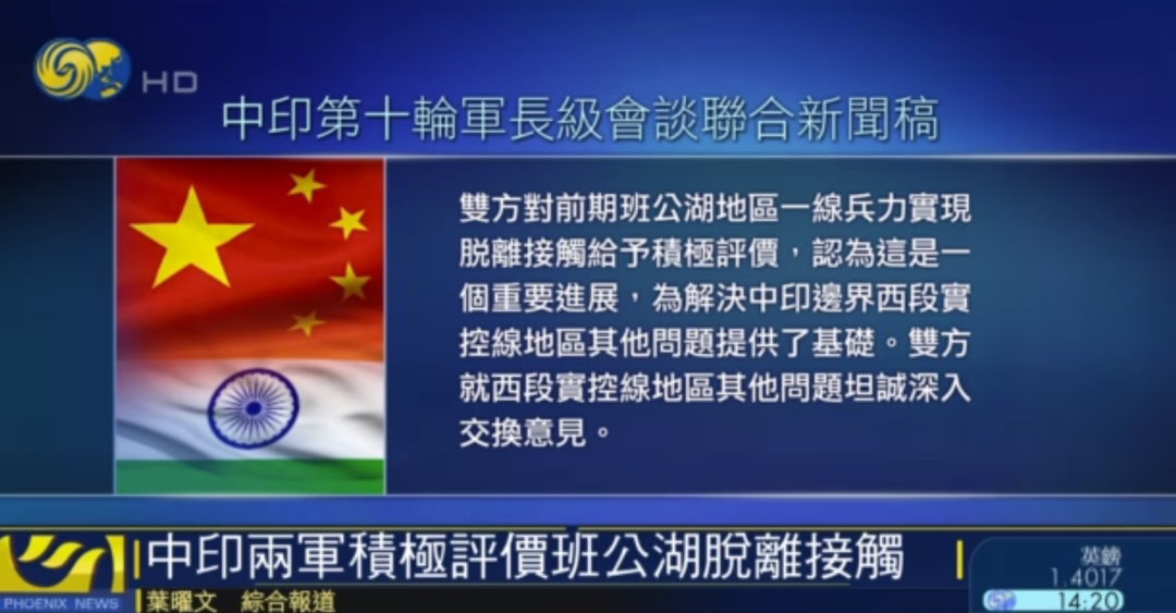 中国公布伤亡数字后,中印第十轮军长级会谈,都谈了啥? 中国公布伤亡数字后,中印第十轮军长级会谈,都谈了啥?
