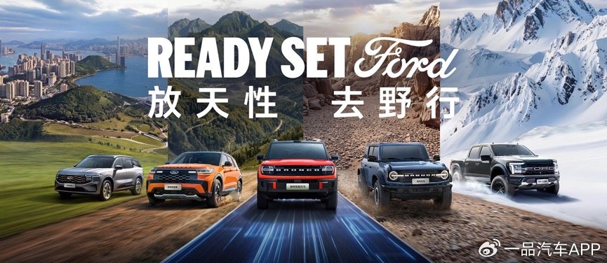 户外生活绕不开福特 2026北京国际车展福特和你刷会儿户外圈